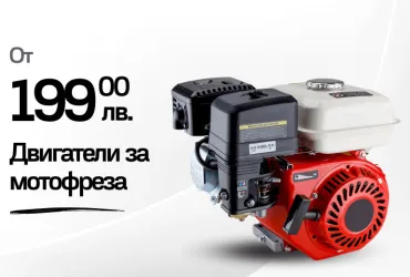двигатели за мотофреза