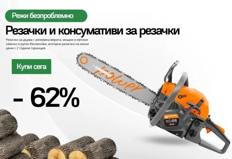 резачки и консумативи