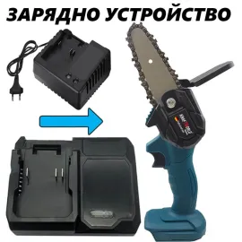 Зарядно устройство за акумулаторен трион - мини резачка 
