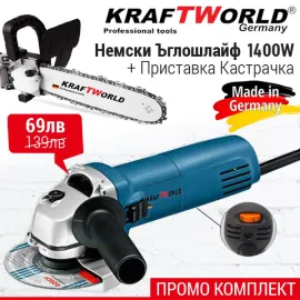 Немски Ъглошлайф KraftWorld с регулация обороти 1400W + Приставка кастрачка 