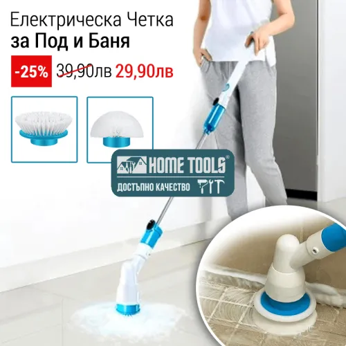 Електрическа четка за почистване на баня