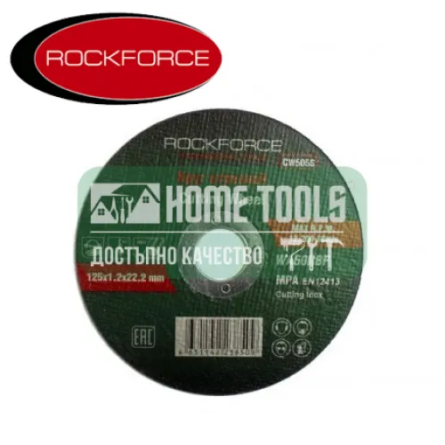 Диск за метал и неръждавейка RockForce 125x1.0x22.2мм 
